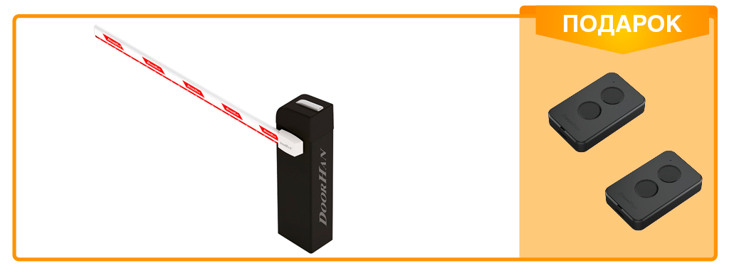 DoorHan BARRIER-PRO+