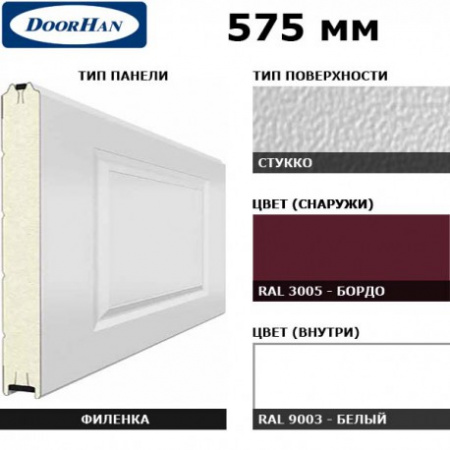 DoorHan 3F230/S00-3005/9003