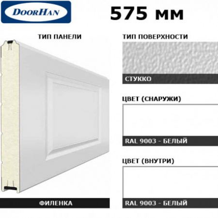 DoorHan 3F230/S00-9003/9003