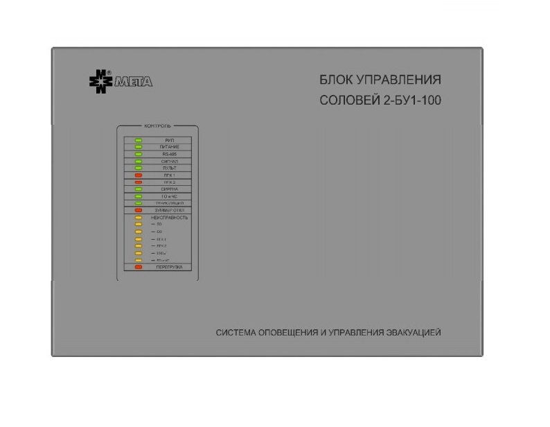 МЕТА Соловей2-БУ1-100