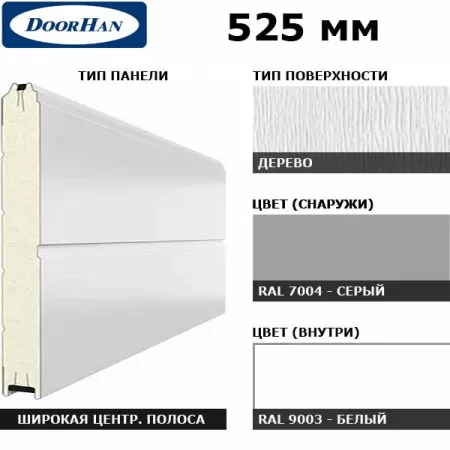 DoorHan 15D00/S00-9006/9003