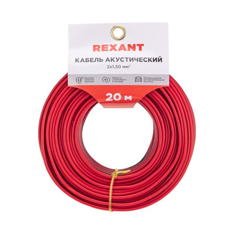 REXANT 01-6106-3-20