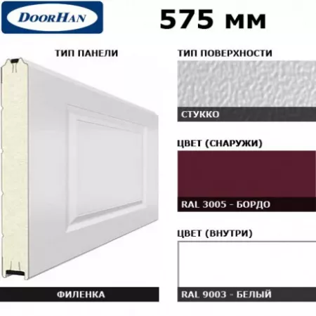 DoorHan 3F260/S00-3005/9003