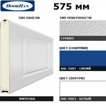 DoorHan 3F260/S00-5005/9003