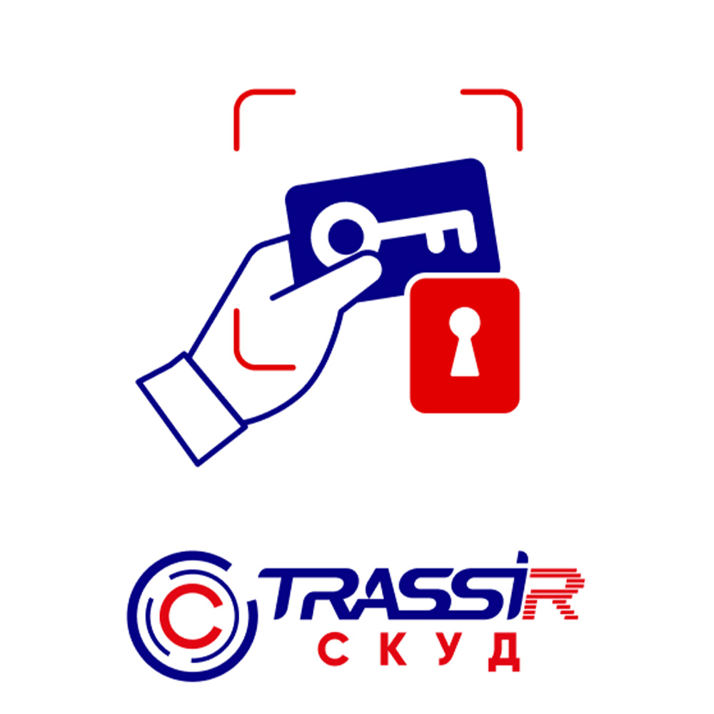 TRASSIR СКУД Lite to Base Upgrade