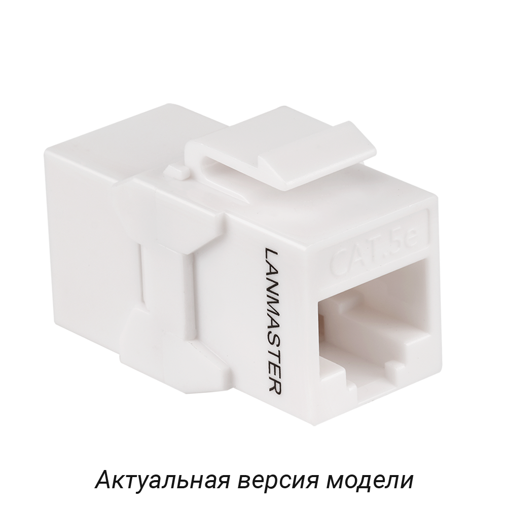 Lanmaster LAN-KCP45U5E-WH