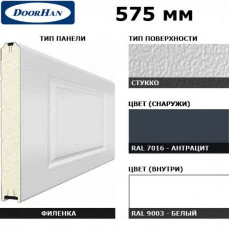 DoorHan 3F260/S00-7016/9003