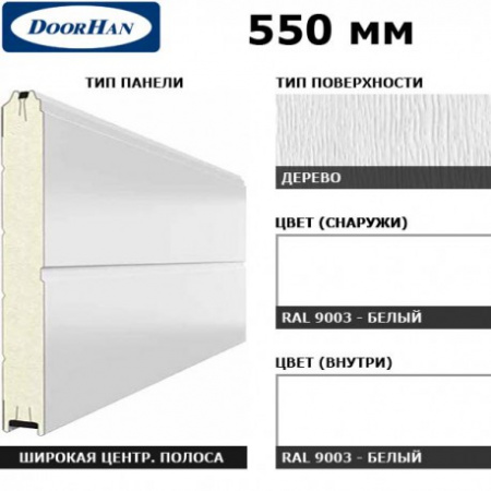 DoorHan 16D08/S00-9003/9003
