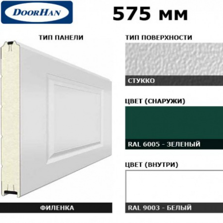 DoorHan 3F260/S00-6005/9003
