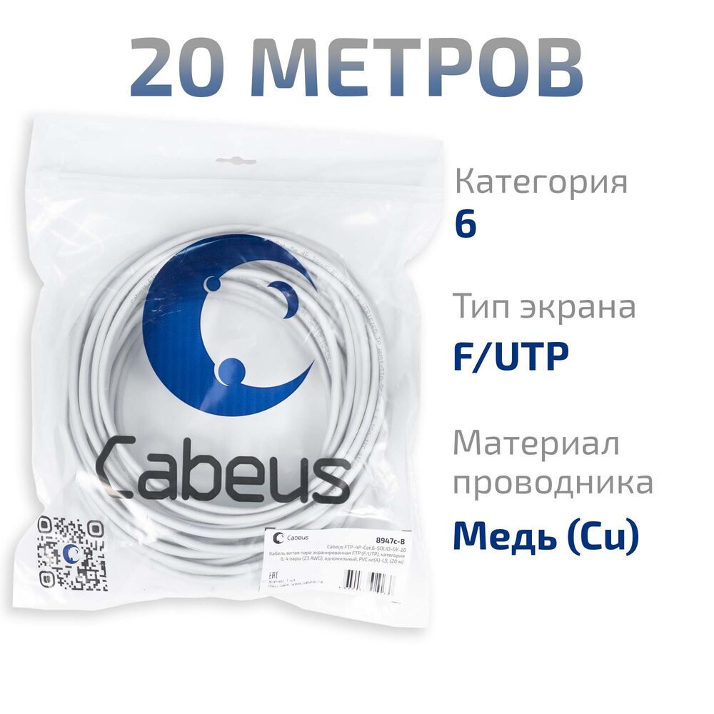 Cabeus FTP-4P-Cat.6-SOLID-GY-20