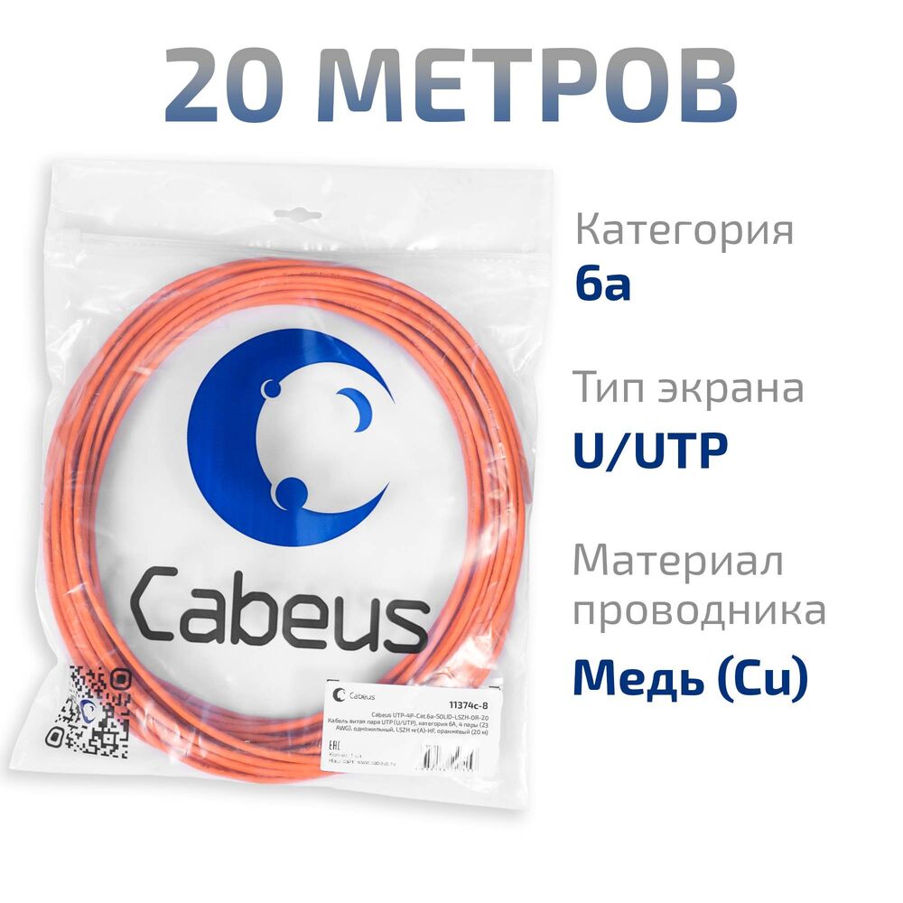 Cabeus UTP-4P-Cat.6a-SOLID-LSZH-OR-20