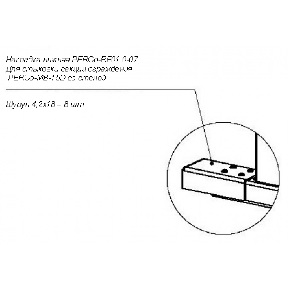 PERCo RF01 0-07