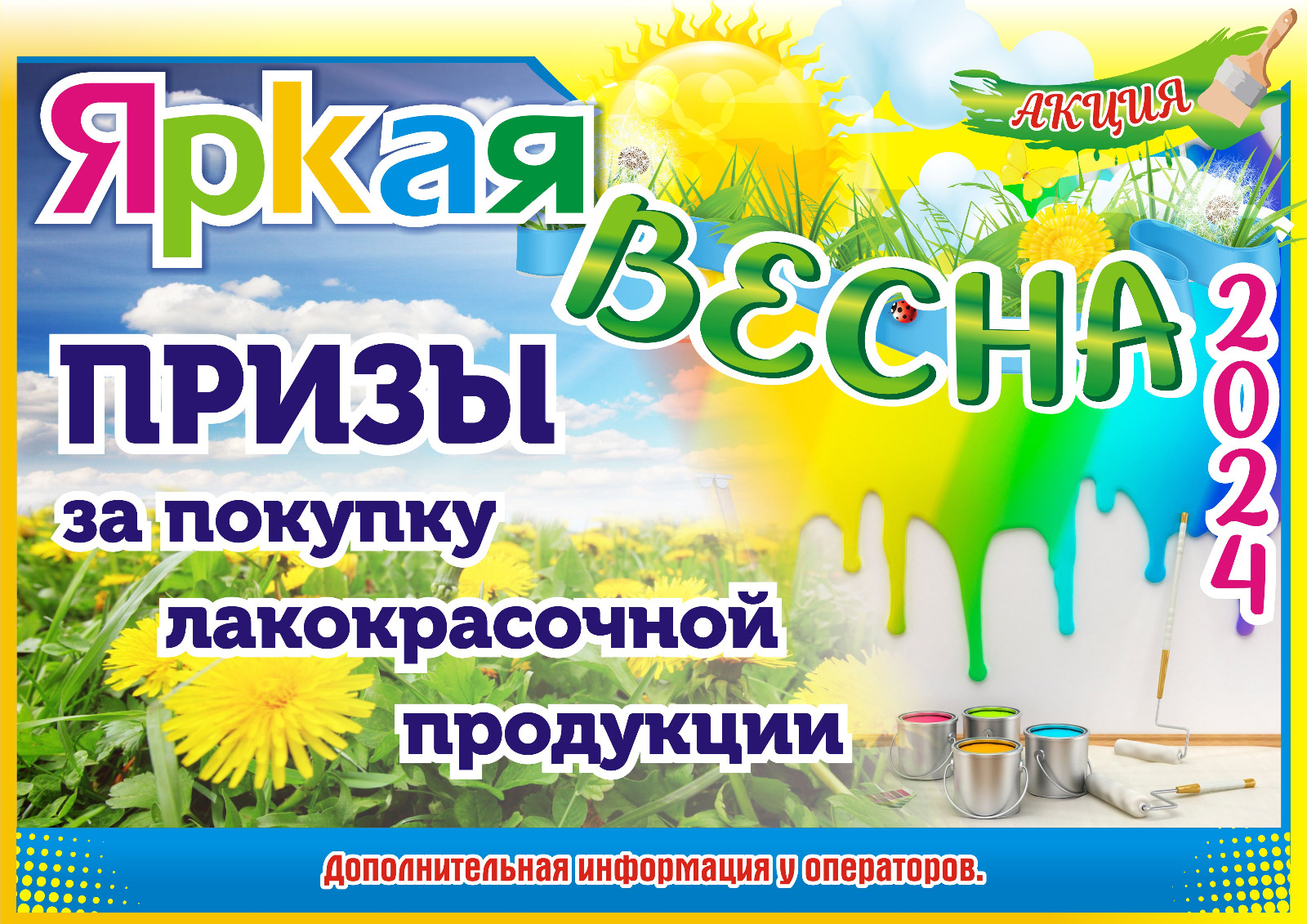 Призы! Яркая ВЕСНА!
