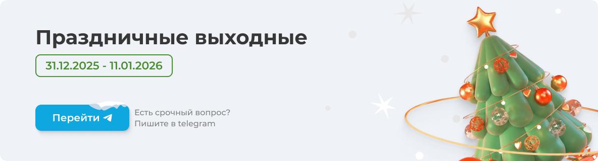 0Праздничные выходные (спецтехника)