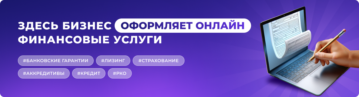 Оформляем онлайн