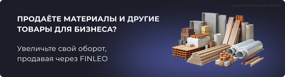 000Продавайте материалы