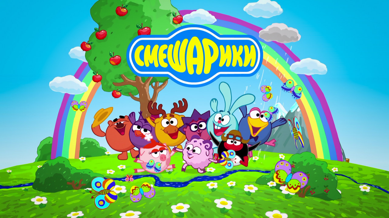 Кто ты из Смешариков? - пройди тест какой ты Смешарик