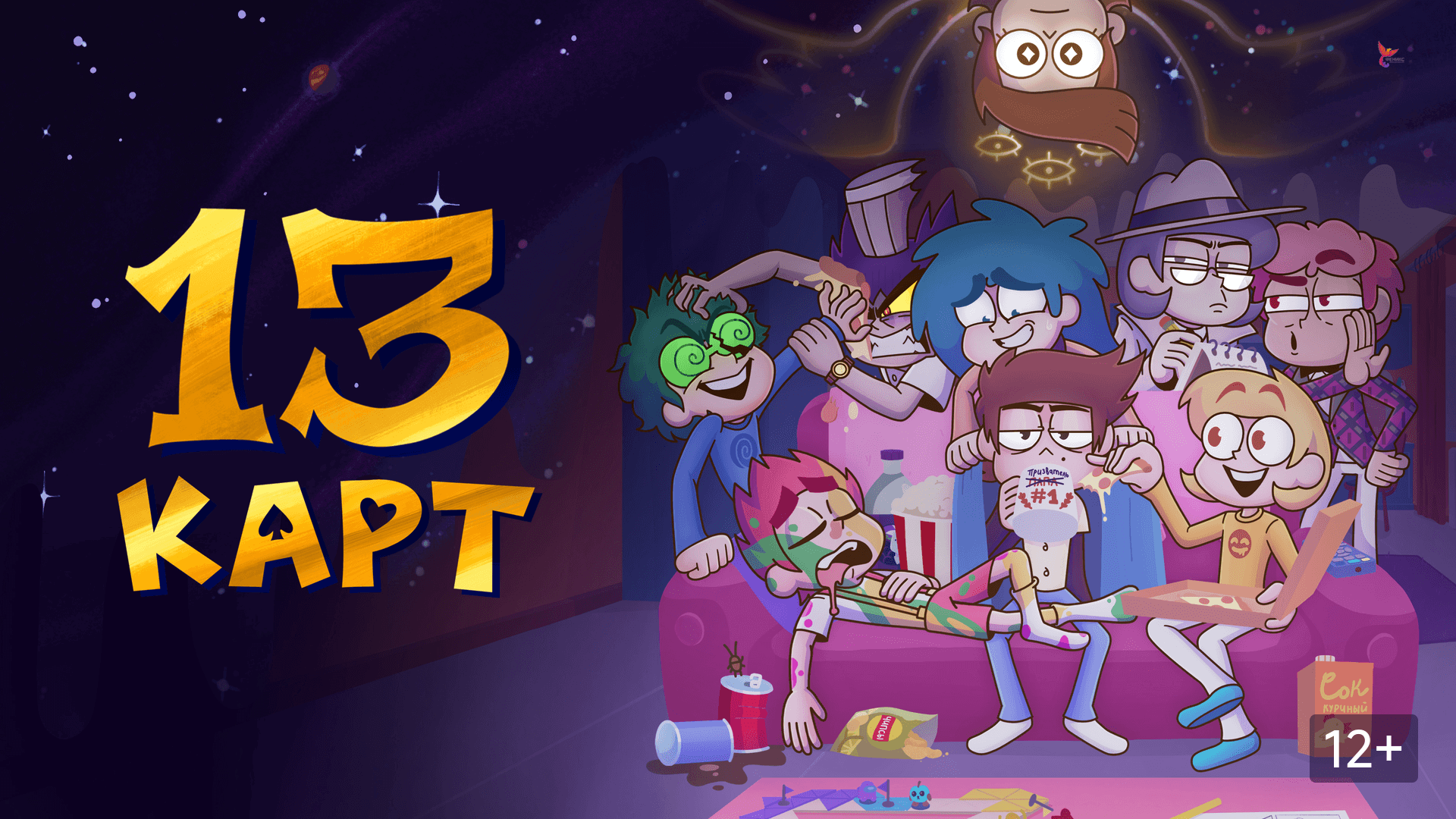 Кто ты из «13 карт»?