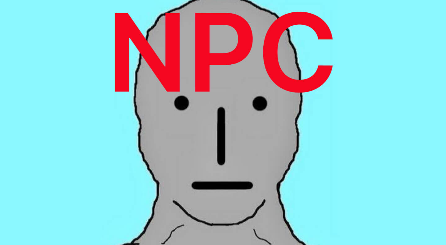 Насколько ты NPC?