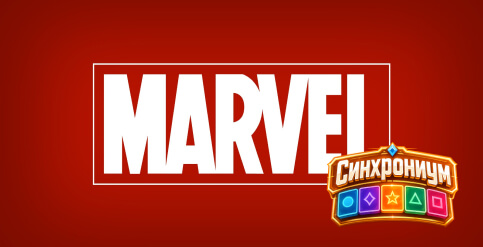 Аркада — Сможешь правильно расставить фильмы Marvel по дате выходу?