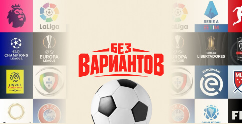 Аркада — Назови малоизвестные клубы чемпионатов по футболу