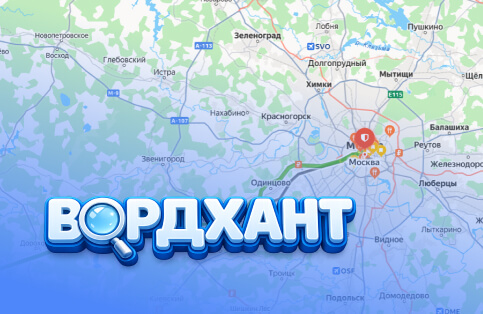 Аркада — Угадай 10 ближайших столиц к Москве