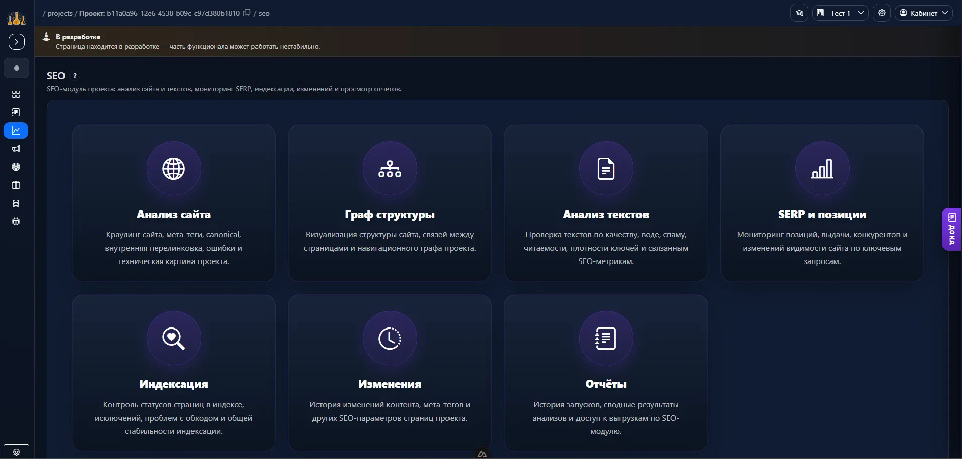 SEO-анализатор: список перед созданием