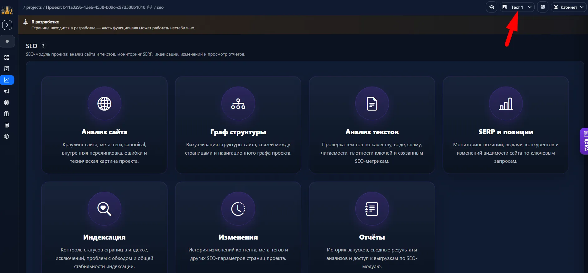 SEO-анализатор: проверка проекта