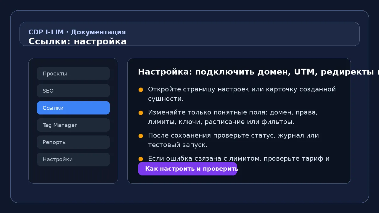Ссылки: проверка настройки