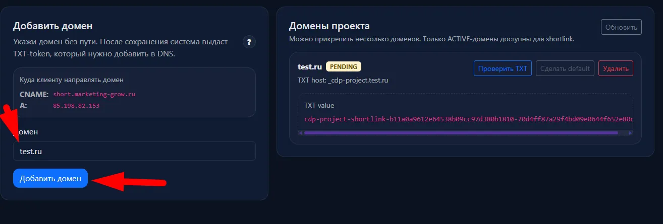 Ссылки: домен добавлен