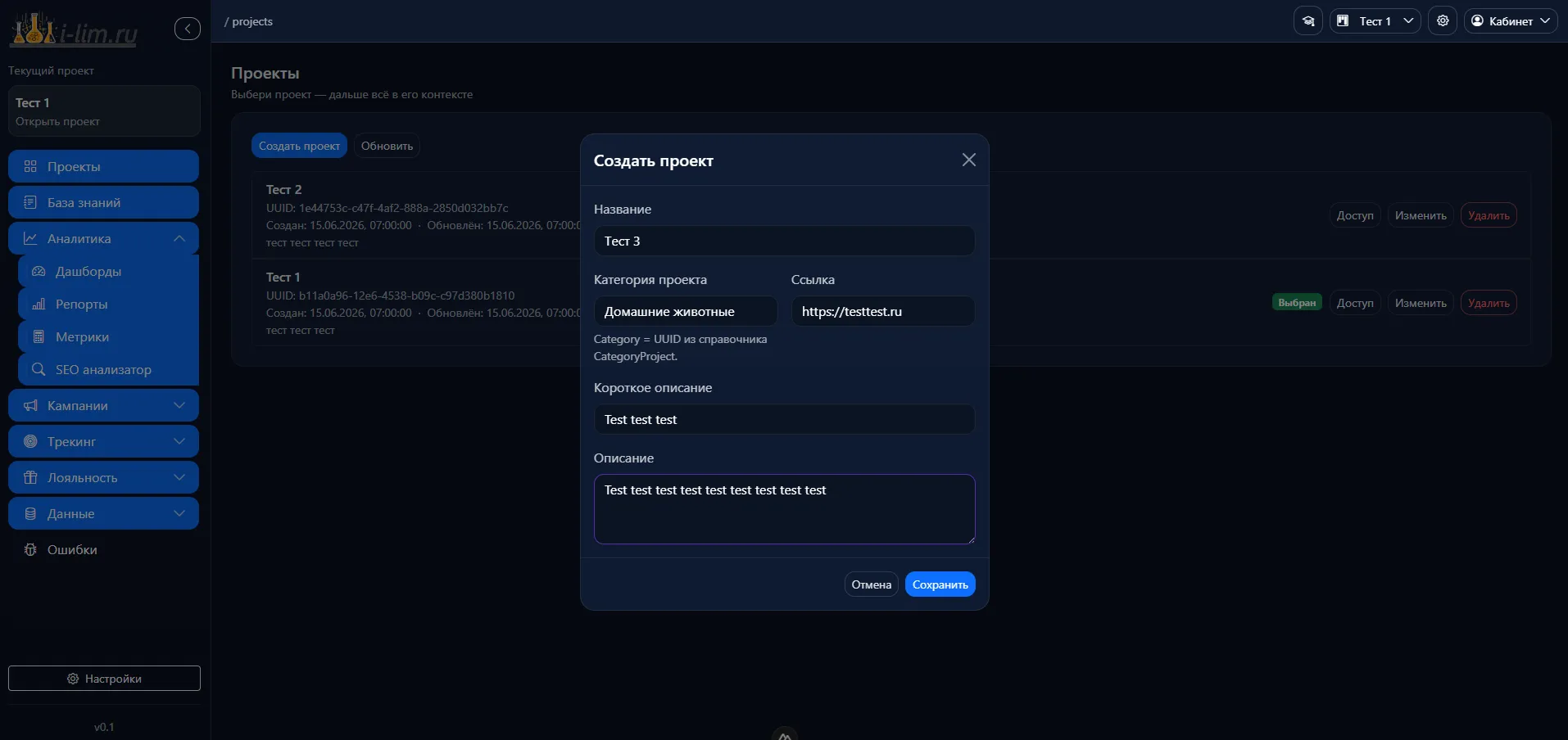 Проекты: форма создания