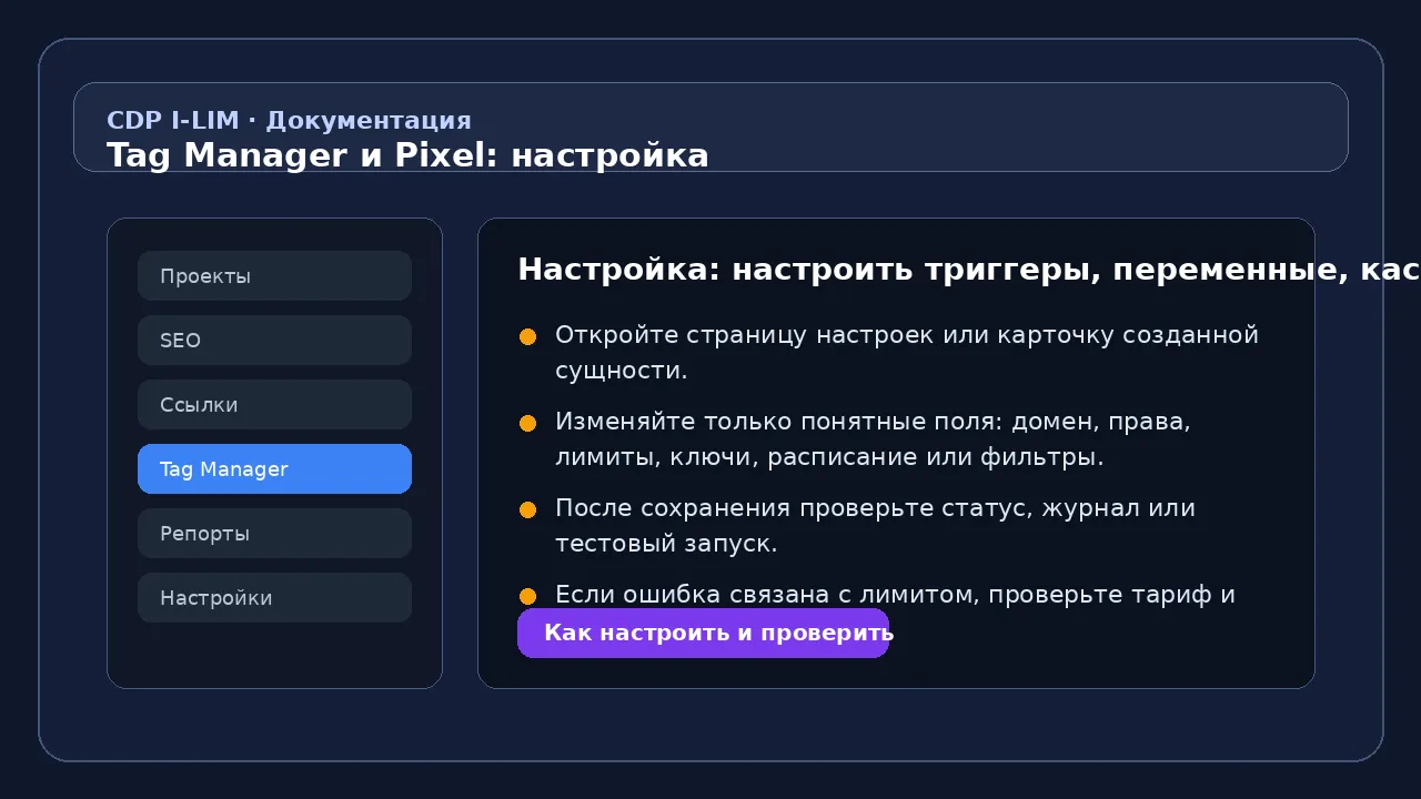 Tag Manager: созданный объект