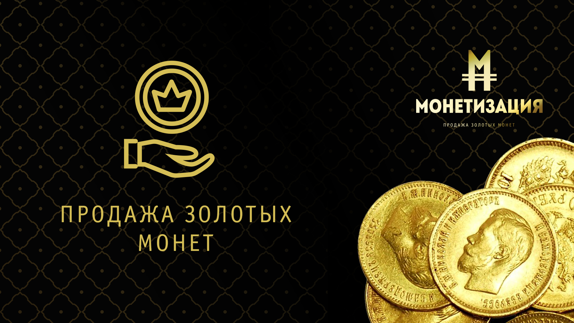 Продажа золотых монет