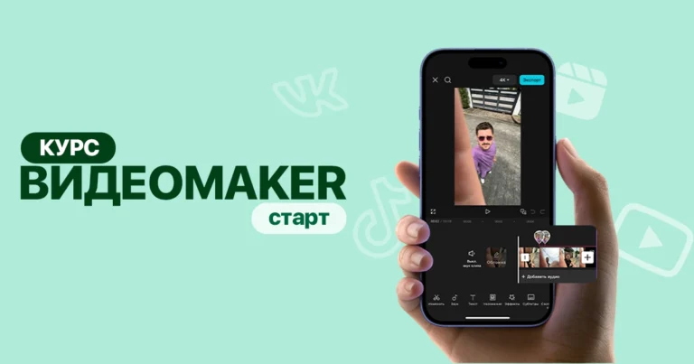 ВИДЕОMAKER старт