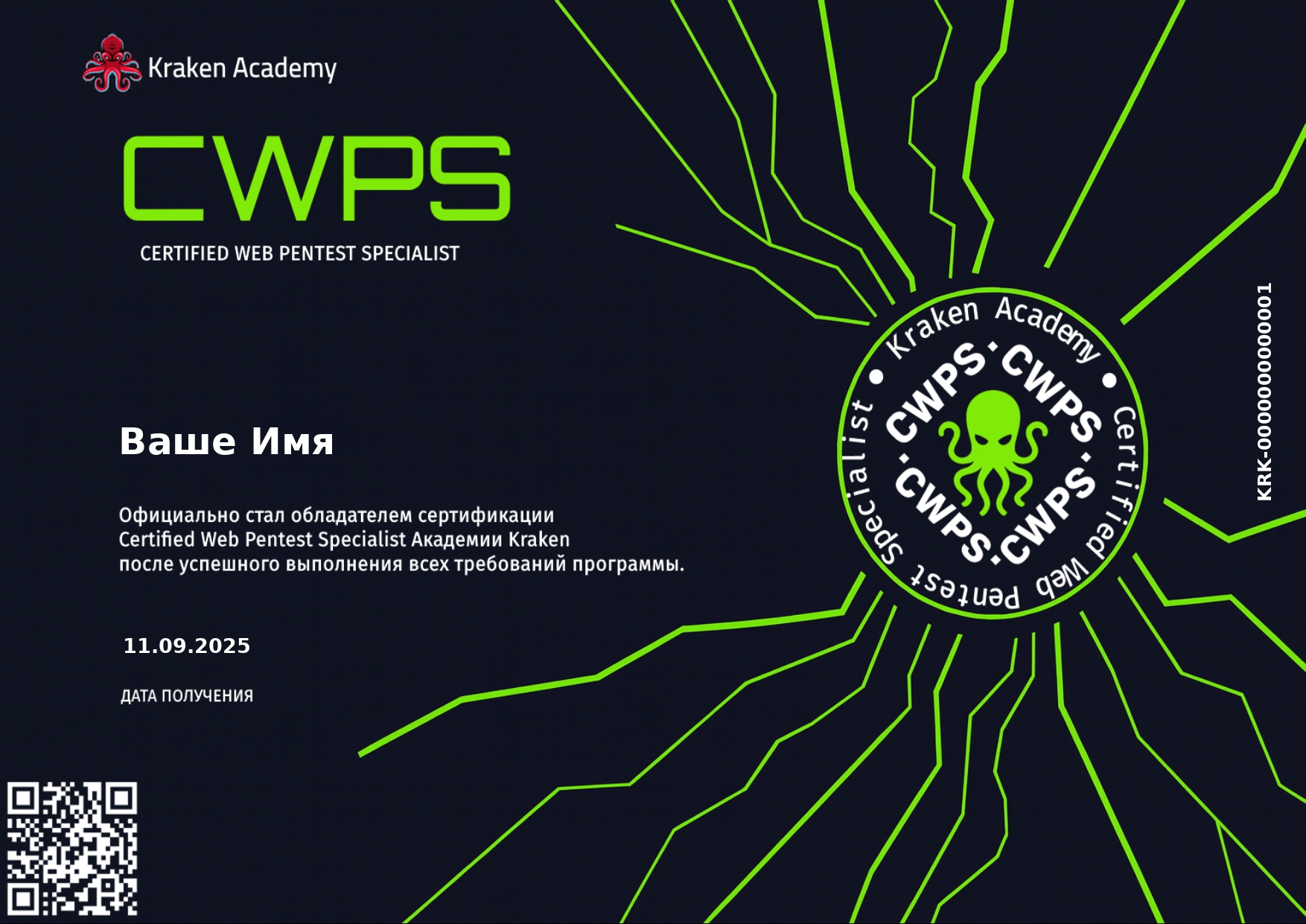 Kraken Academy — Web Pentest Specialist (CWPS)