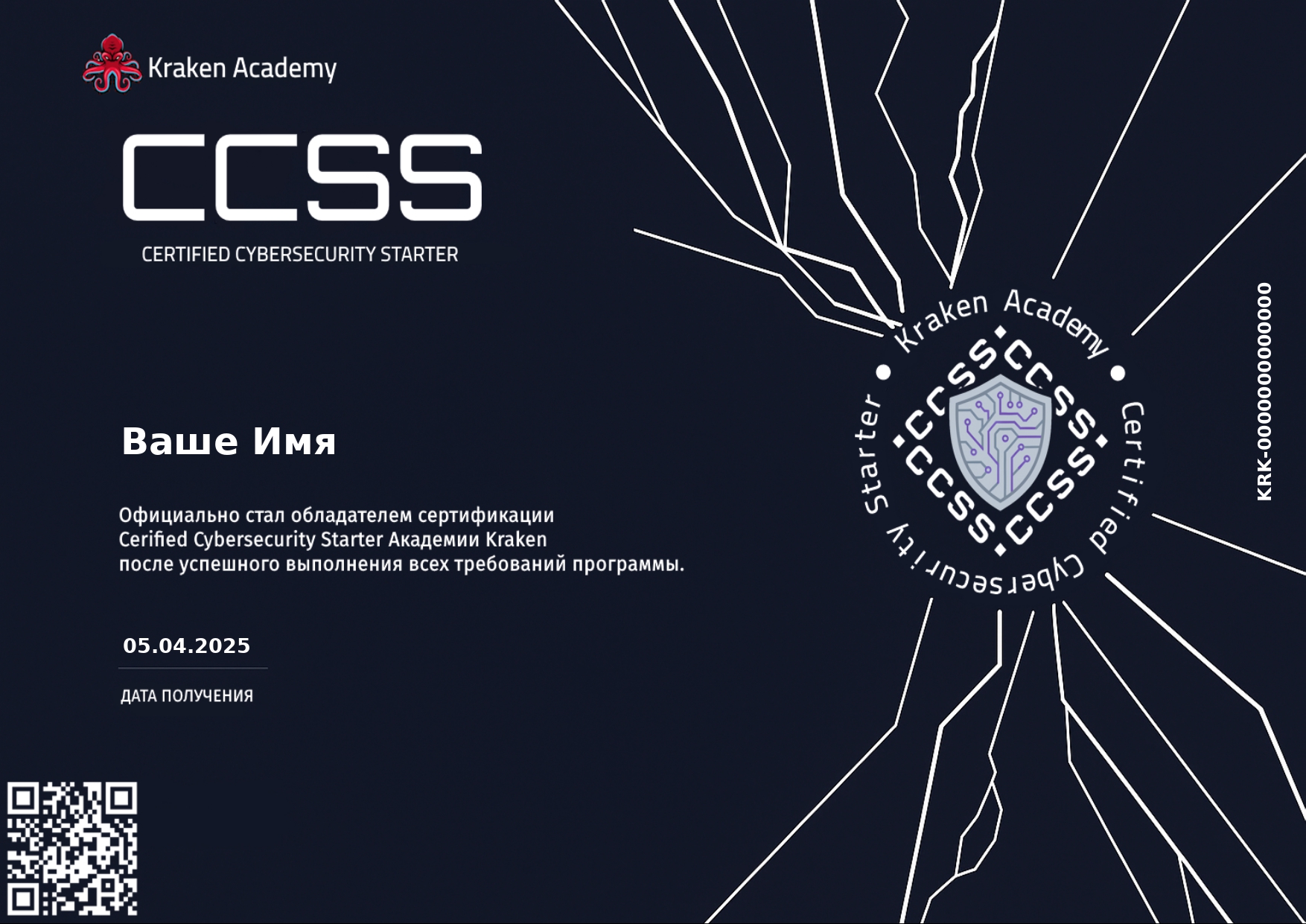 Kraken Academy — Cybersecurity Starter (CCSS)
