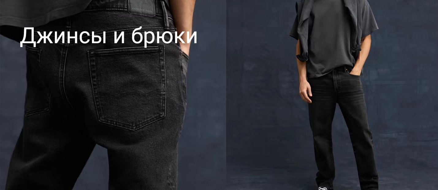 jeans and pants