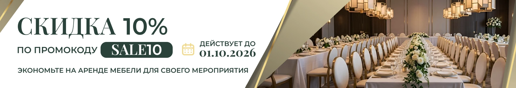 ПРОМОКОД НА ПЕРВЫЙ ЗАКАЗ