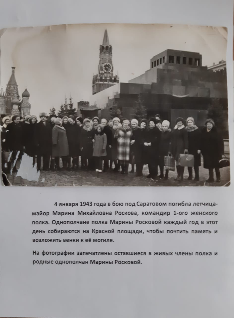 Память Марины Росковой