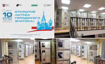 Проект «История одной фотографии» на открытии «Штаб городского знатока»