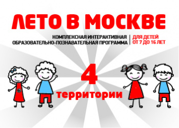 Центр «Гермес» приготовил программу для детей от 7 до 16 лет «Лето на планете «Гермес»