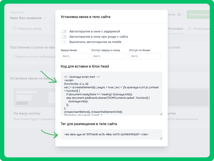 Установка квиза на сайт