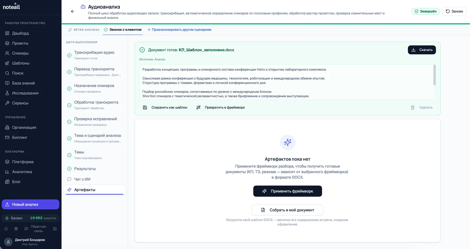 Собственный документ собран по результатам встречи