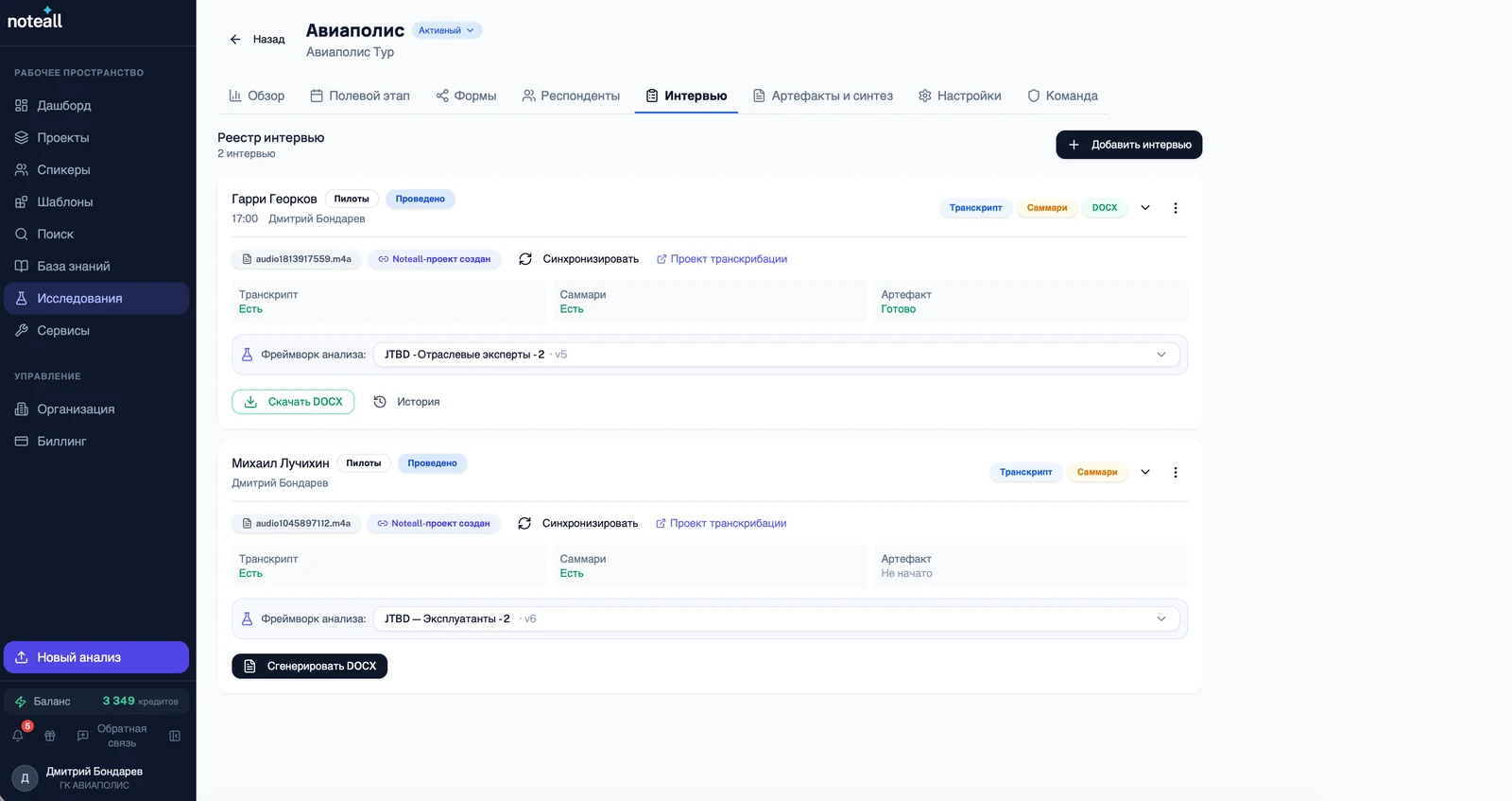 Дэшборд управления CustDev интервью