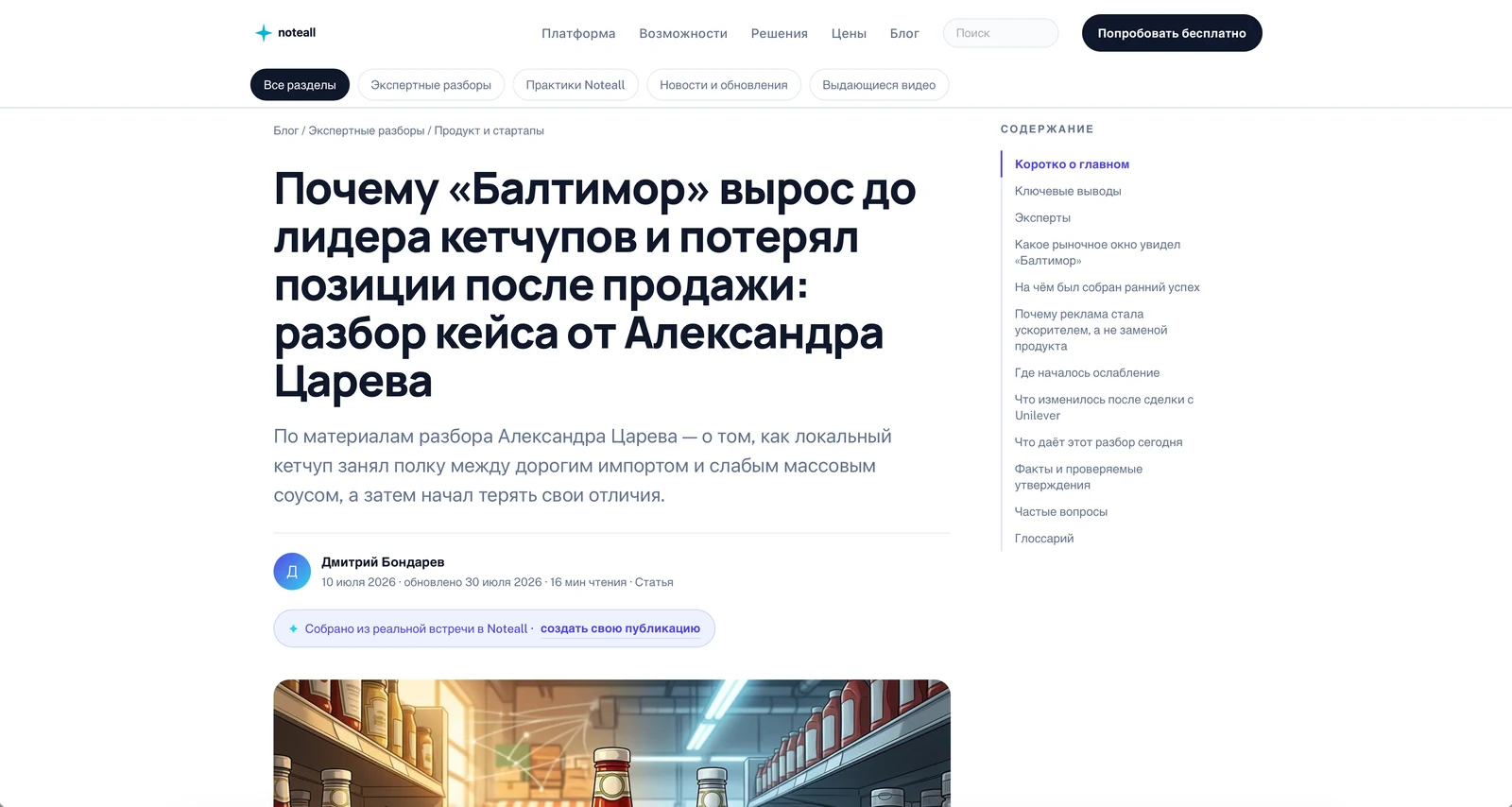Готовая запись в блоге