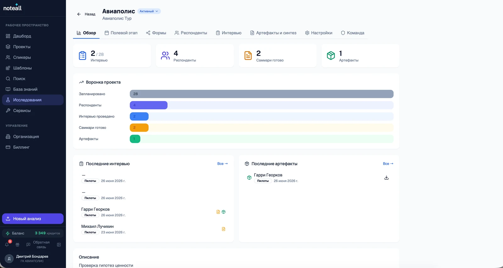 Раздел «Исследования» в Noteall: обзор CustDev проекта с воронкой интервью