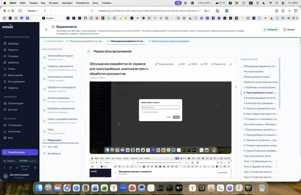 4 Результаты выполнения с видео