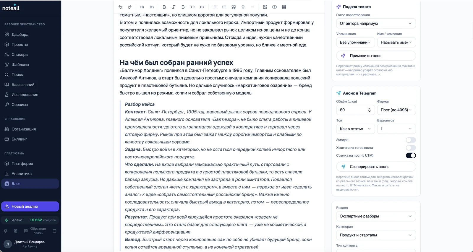 Настройка тона публикации и генератор поста в Телеграм-канал