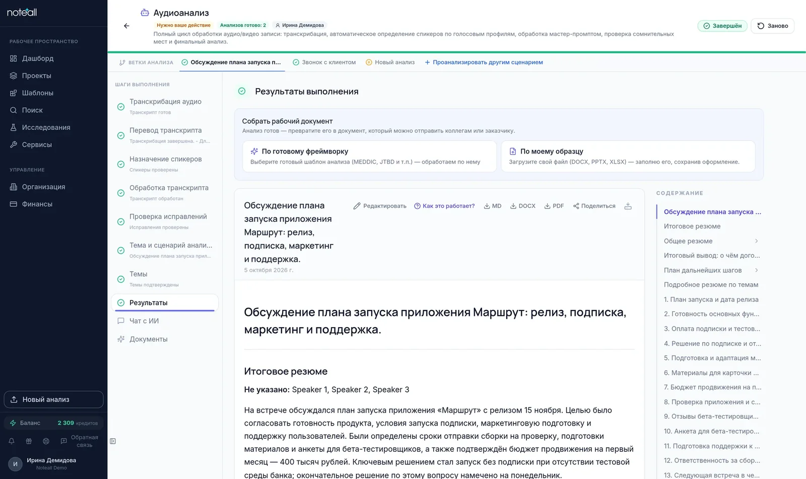 Переключатель веток: вкладки трёх анализов одной записи и кнопка «Проанализировать другим сценарием»
