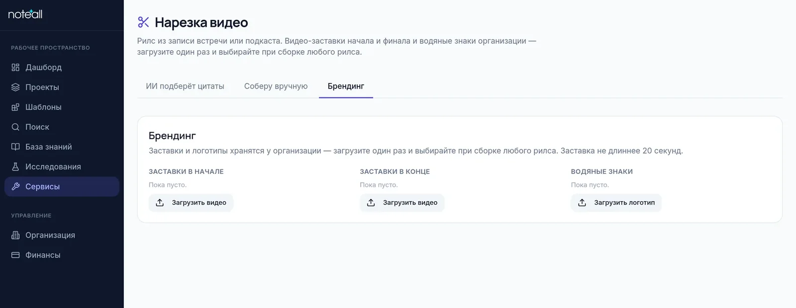 Вкладка «Брендинг»: заставки в начале и в конце и водяные знаки